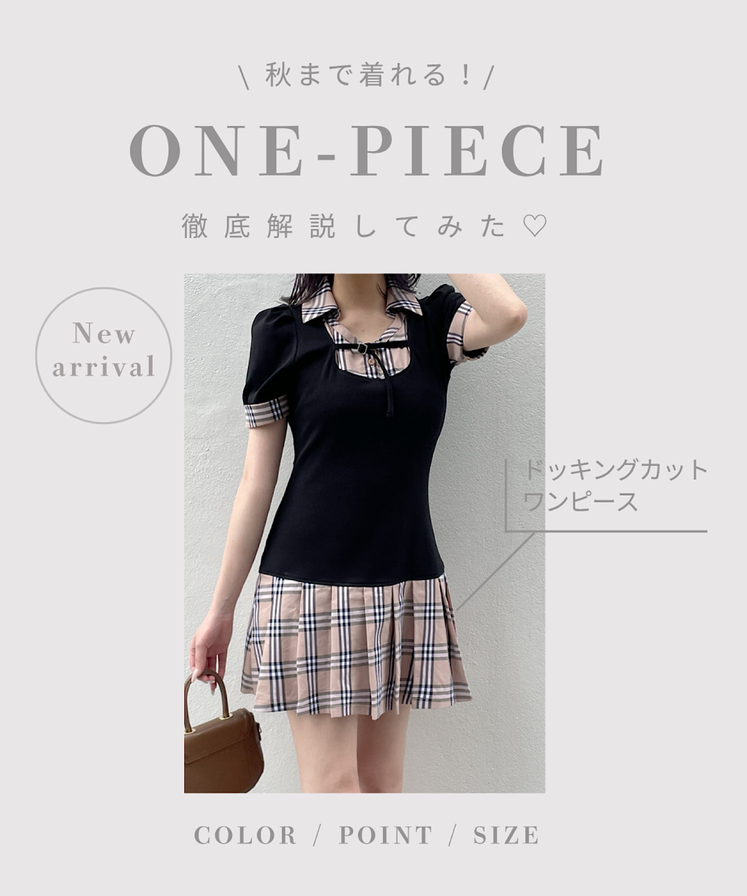 oneway】人気ワンピースを徹底解説 – PARK by one way（パーク