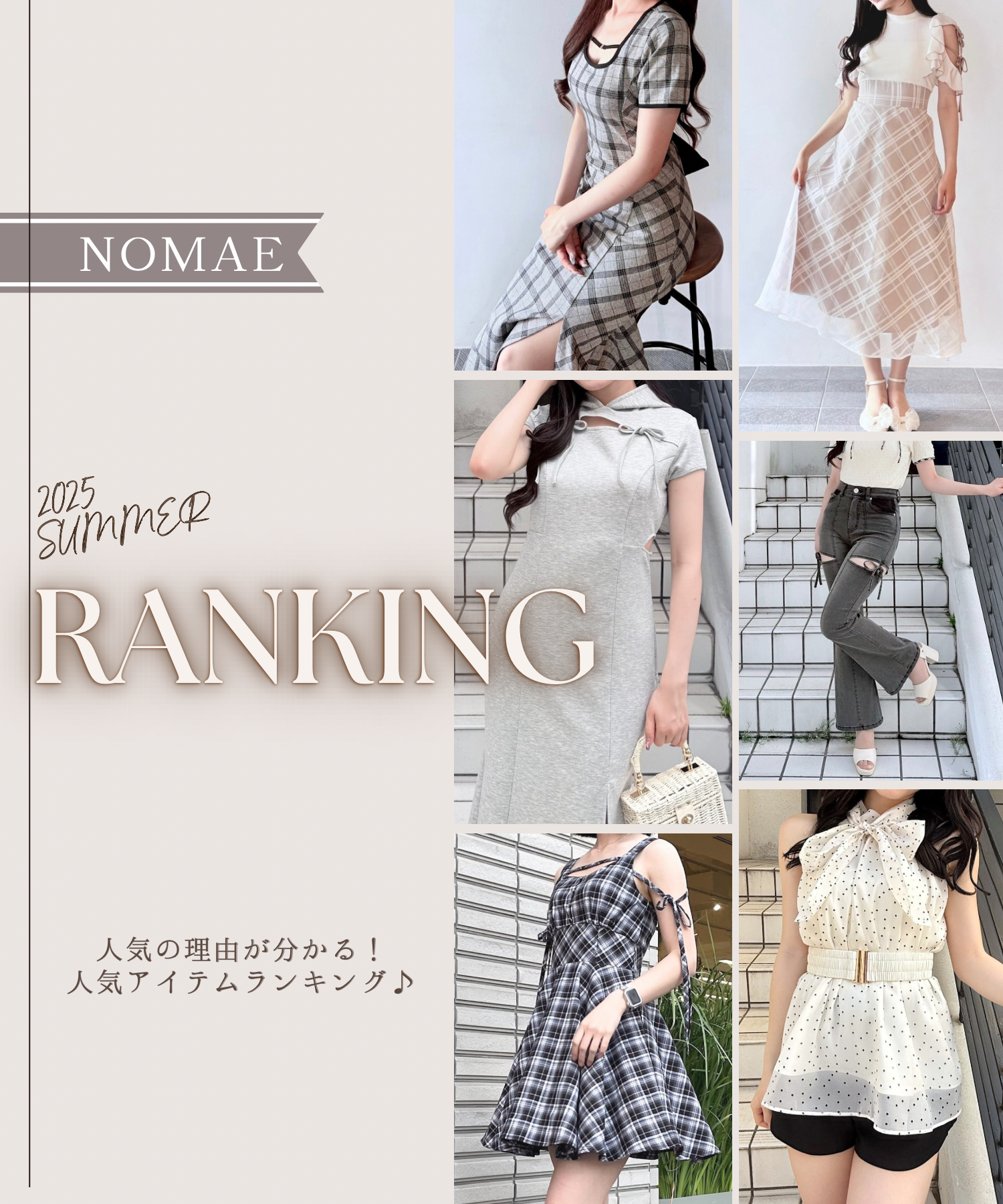 NOMAE】夏服人気アイテムランキング – PARK by one way（パーク