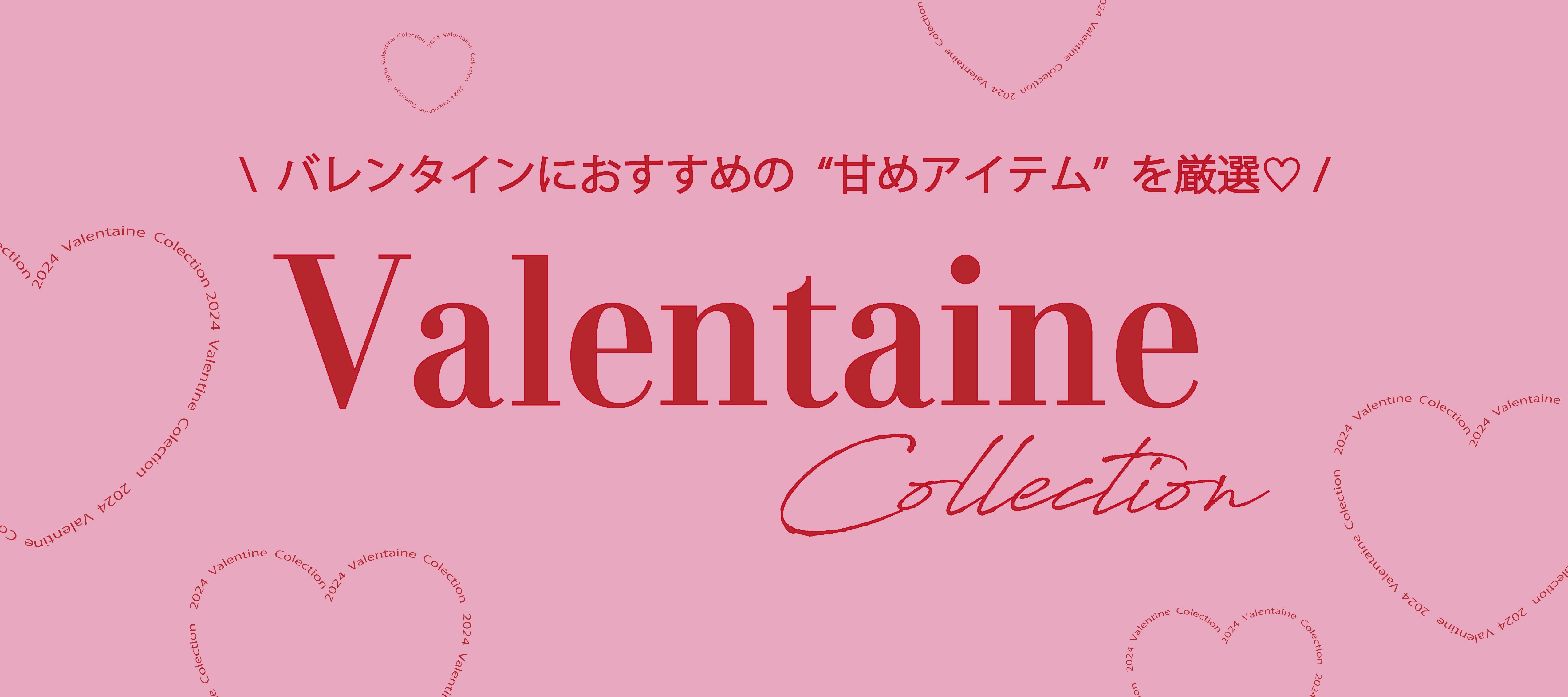 ♡ Valentine Collection ♡ – one way official web site