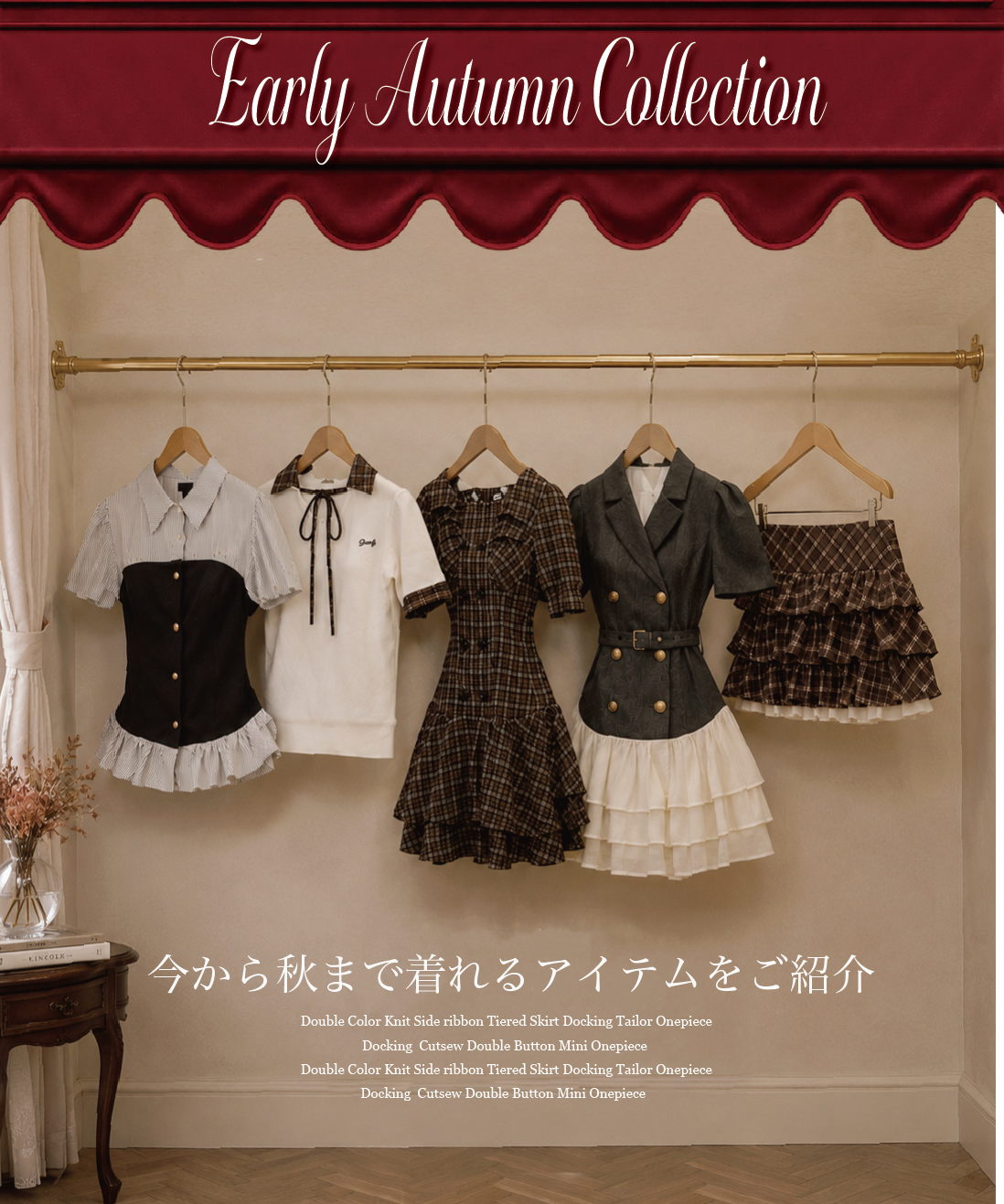 【one way】今から秋まで着れるアイテム特集