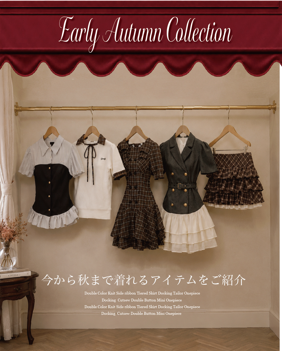 【one way】今から秋まで着れるアイテム特集