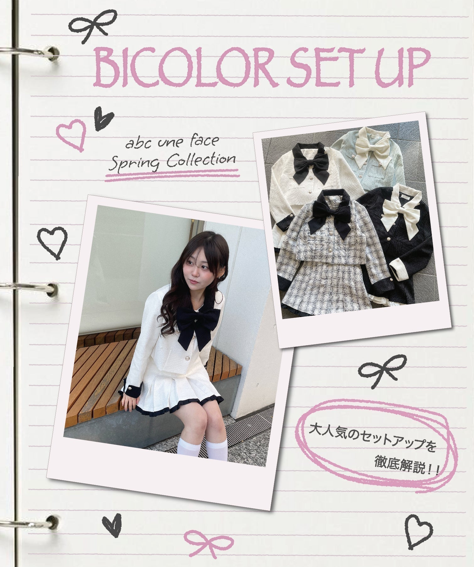 【abc une face】大人気セットアップ徹底解説♡