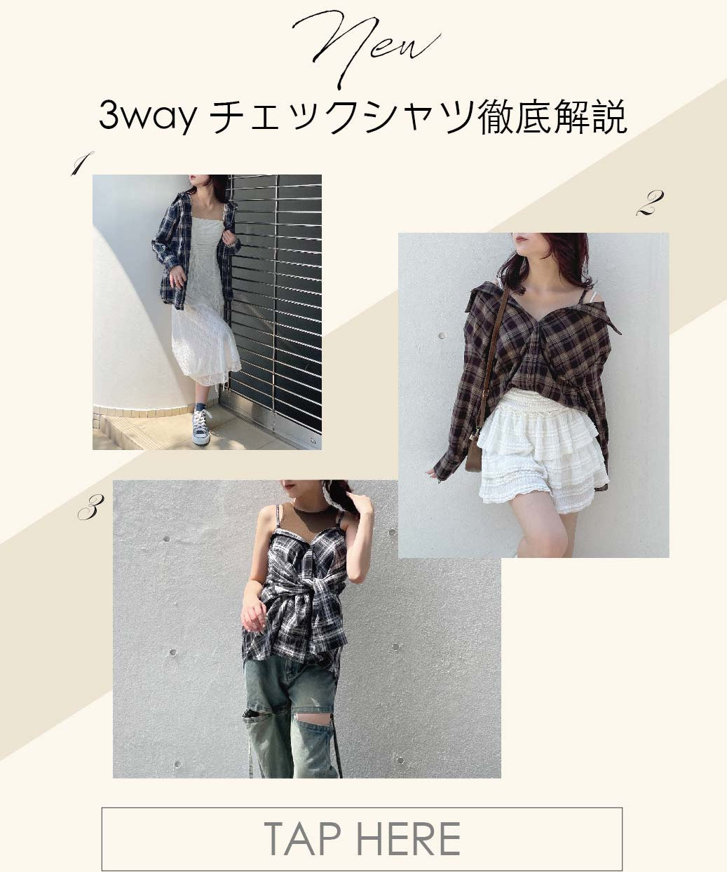 【oneway】3wayチェックシャツ徹底解説