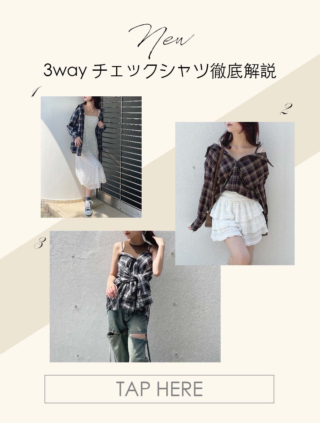 【oneway】3wayチェックシャツ徹底解説