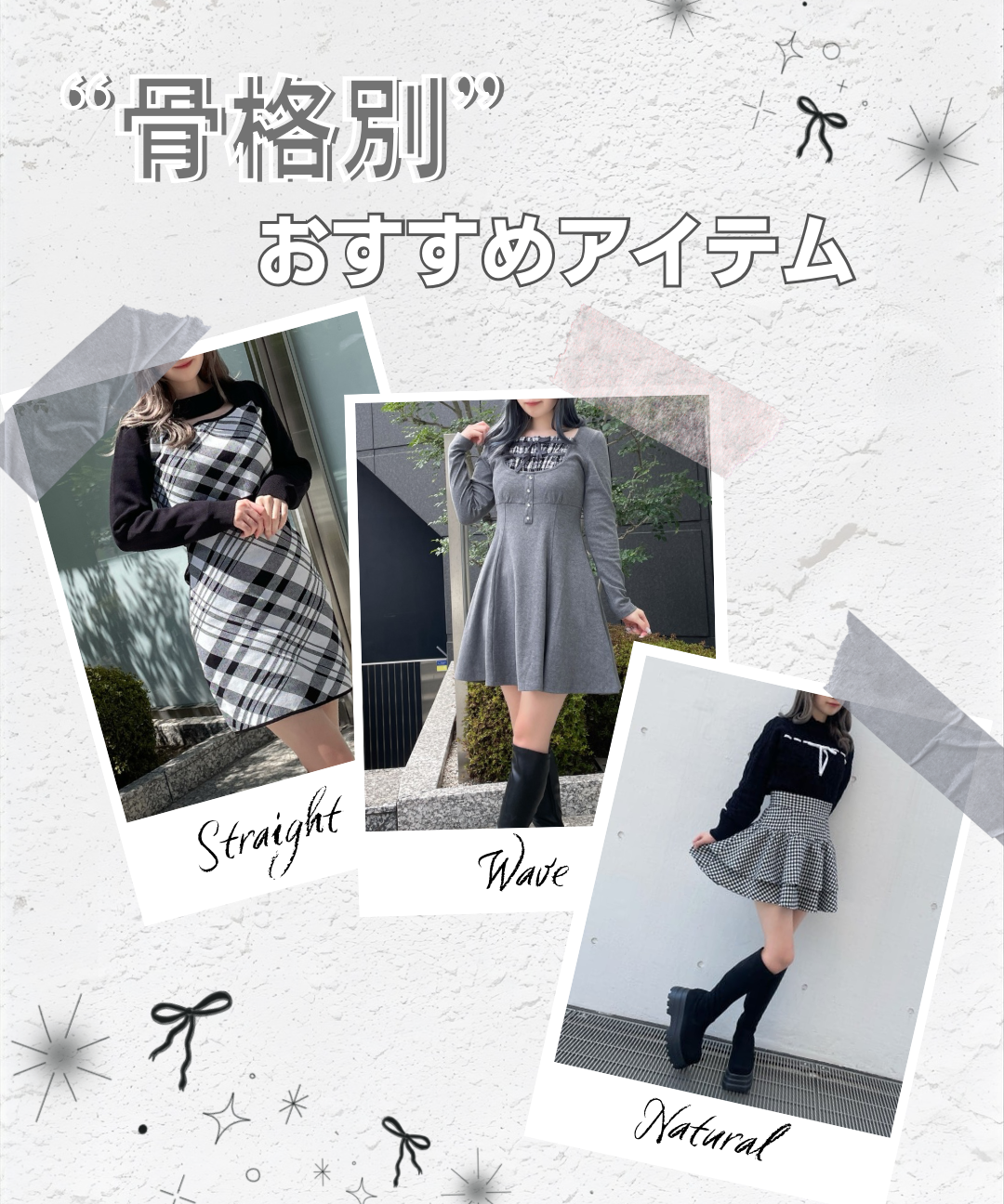 【abc une face】骨格別！おすすめアイテム♡