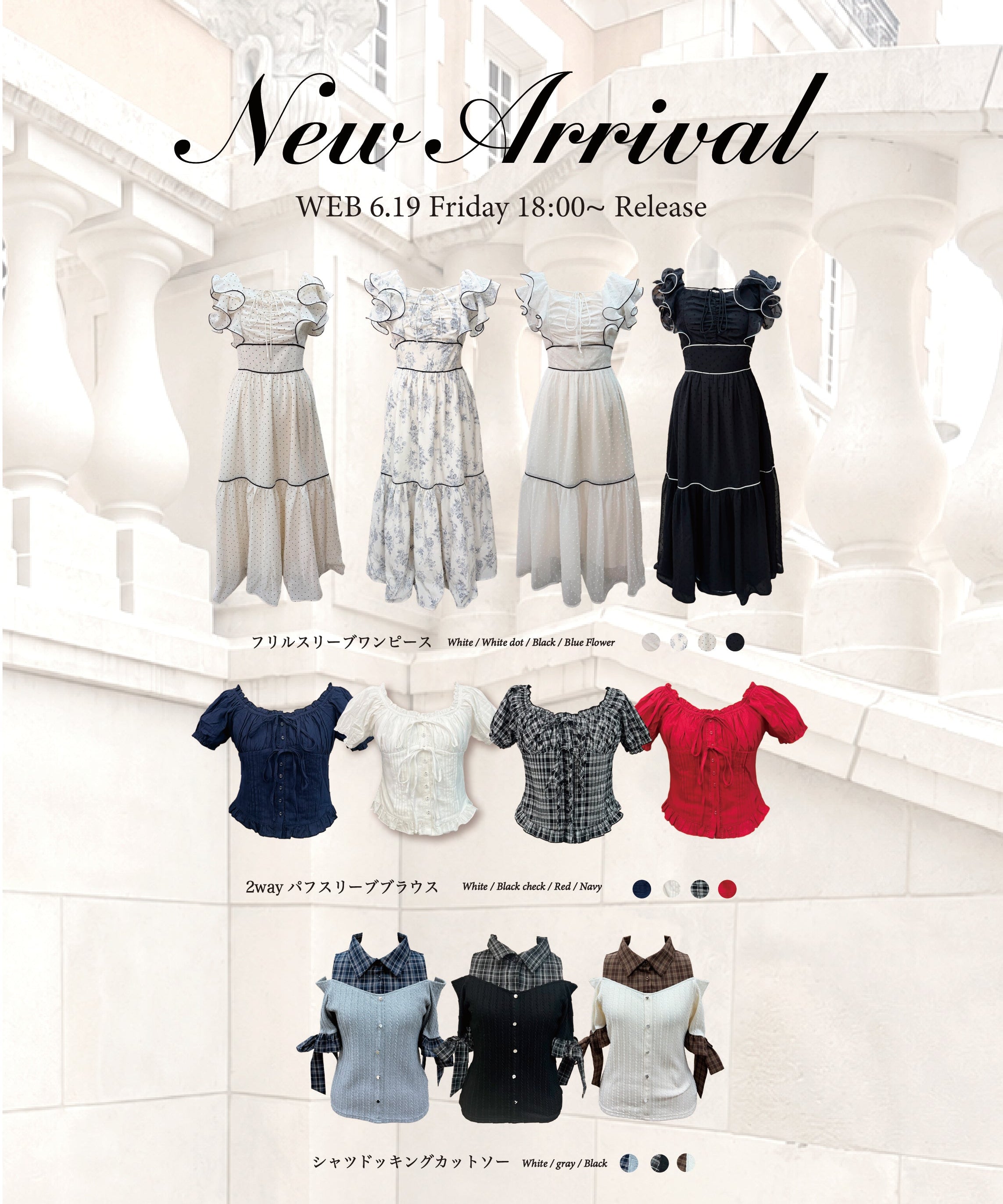 【oneway】6月19日新作入荷アイテム特集