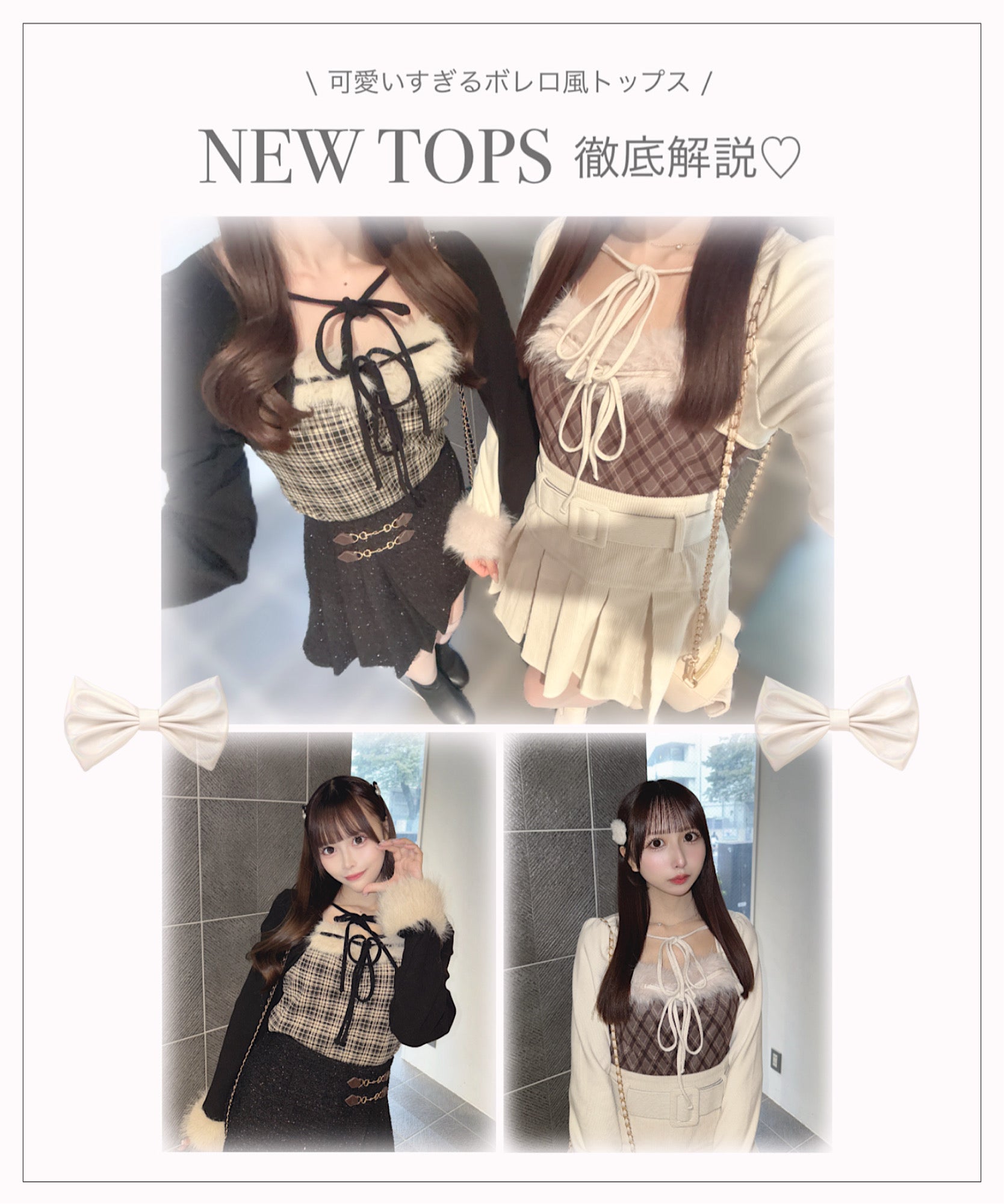 【oneway】11/14発売♡ファー付きボレロ風トップス徹底解説