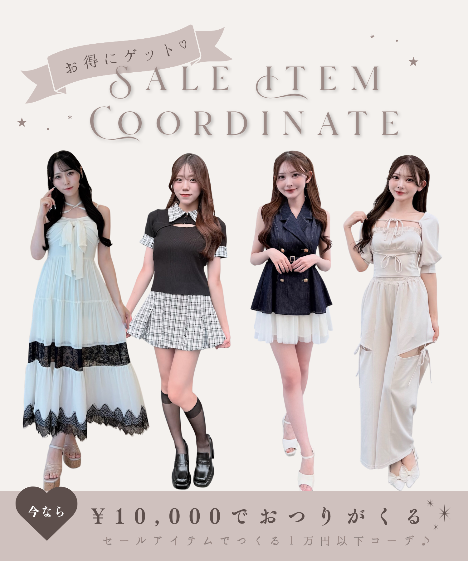 【NOMAE】セールアイテムで叶える１万円以下コーデ★⸝⸝꙳