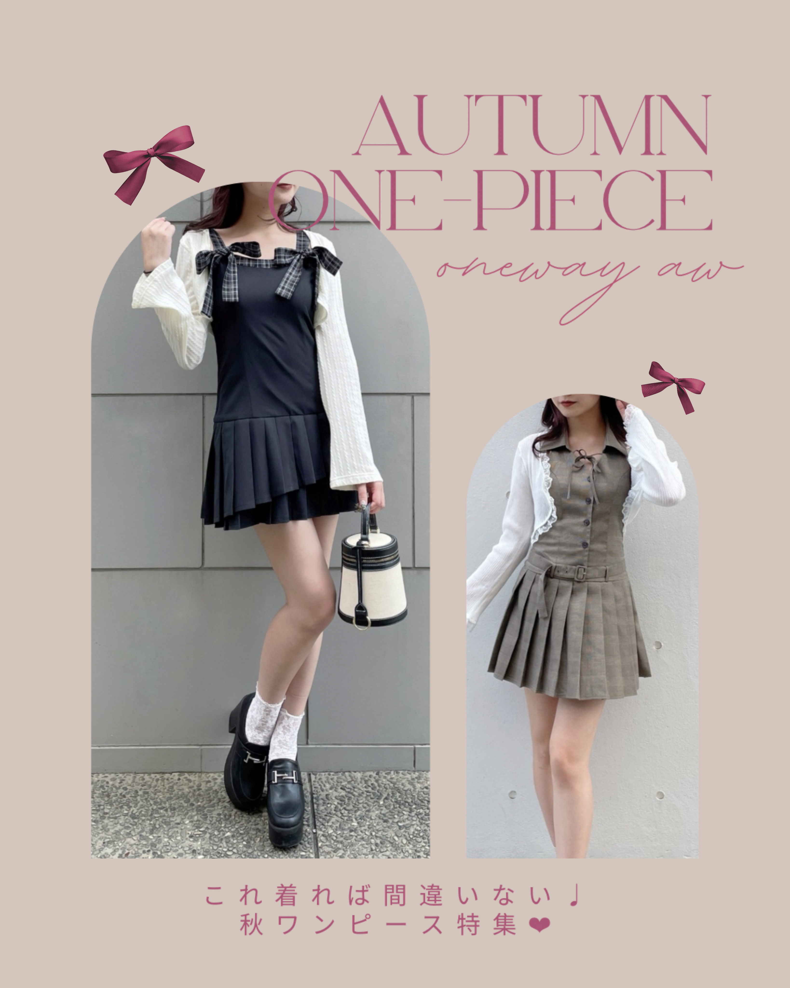【oneway】oneway AW 秋のワンピース♡