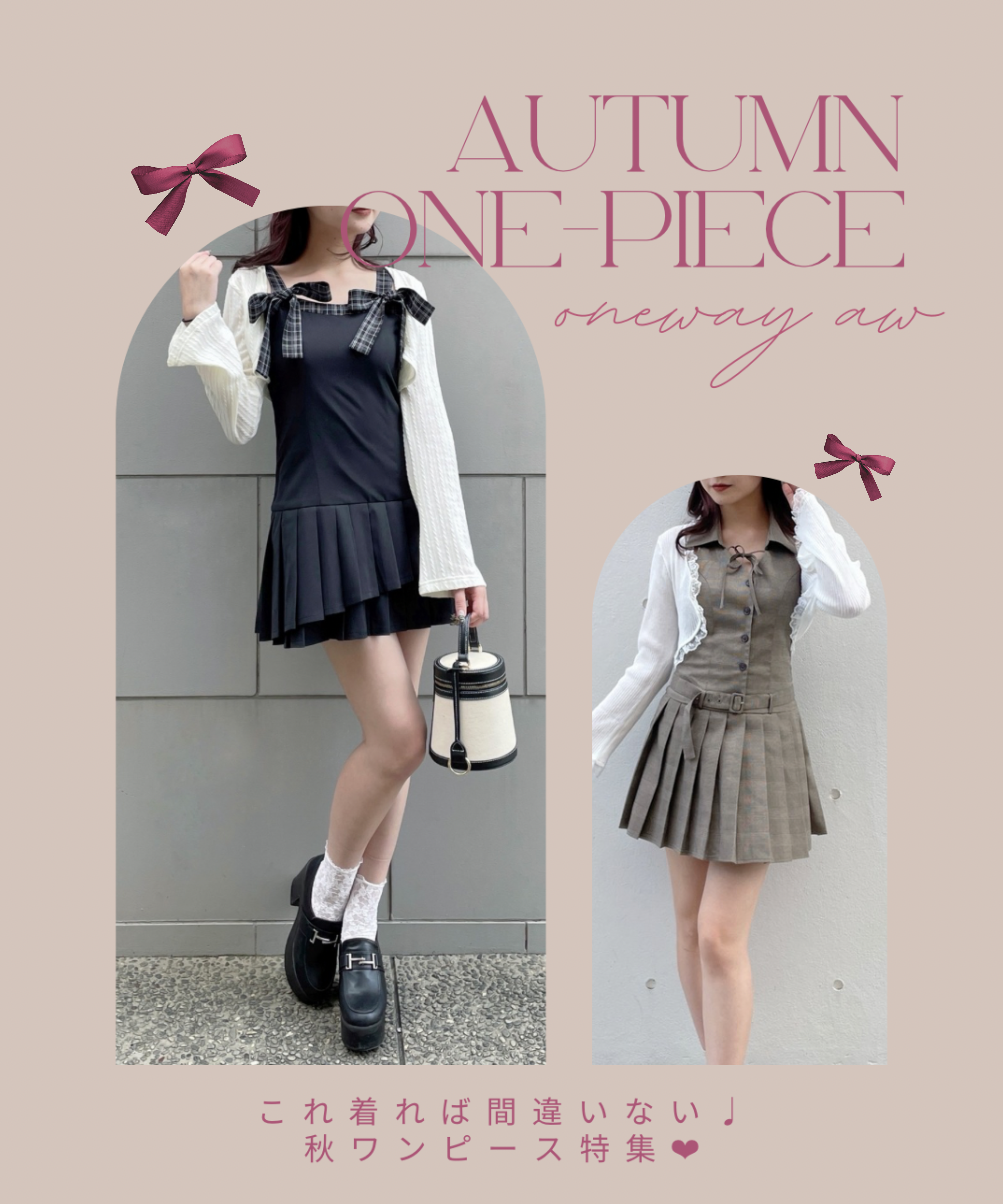 【oneway】oneway AW 秋のワンピース♡