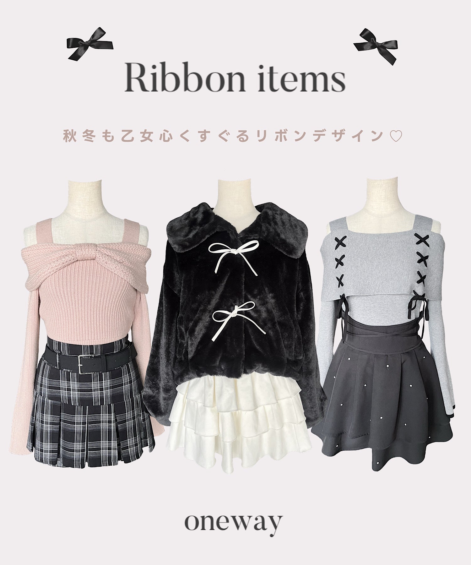 【oneway】今年の冬も “ リボン ” ୨୧