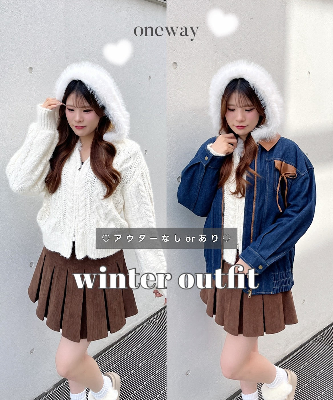 【oneway】アウター着こなし術！♡