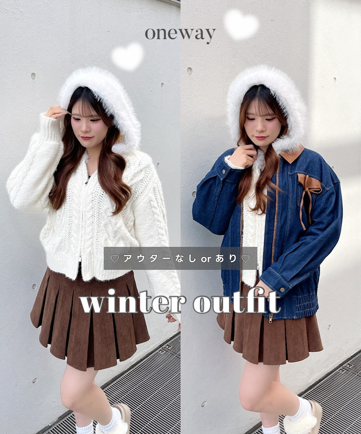 【oneway】アウター着こなし術♡