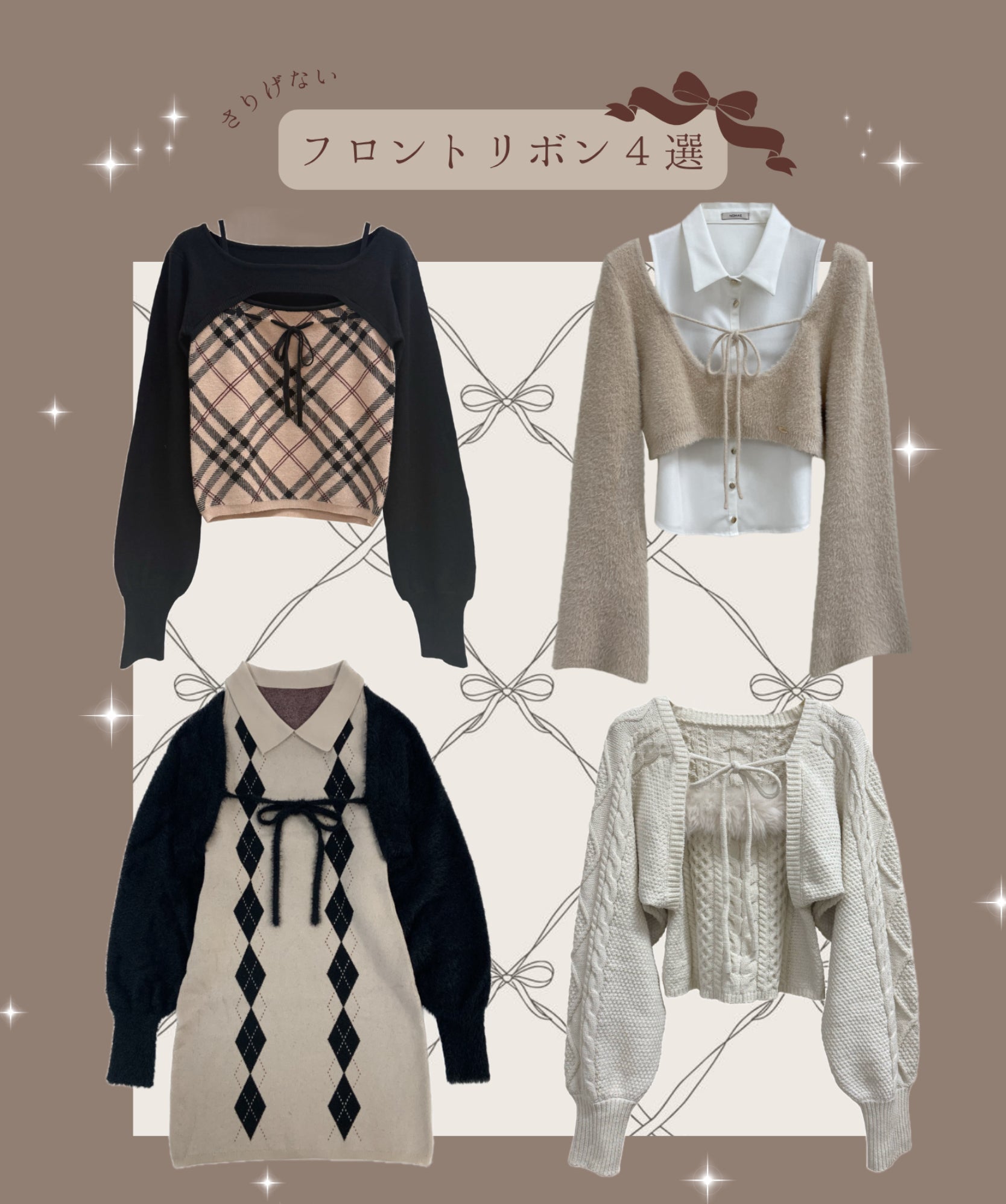 【NOMAE】フロントリボンアイテム４選！