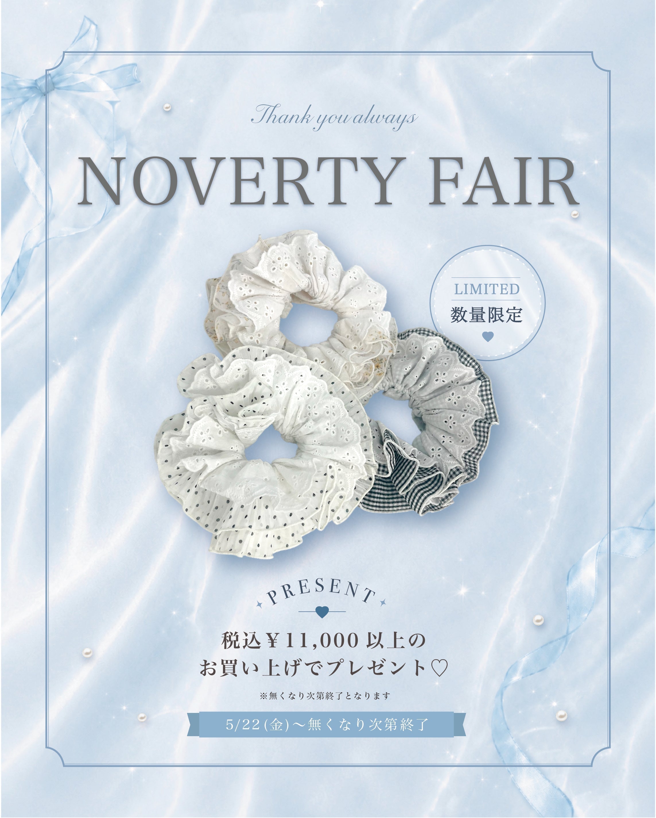 🫧 NOVERTY FAIR 🫧