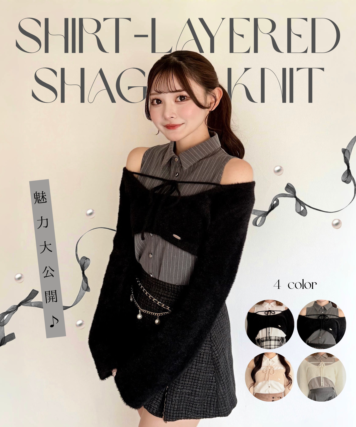 【NOMAE】シャツレイヤードシャギーニットの魅力大公開★