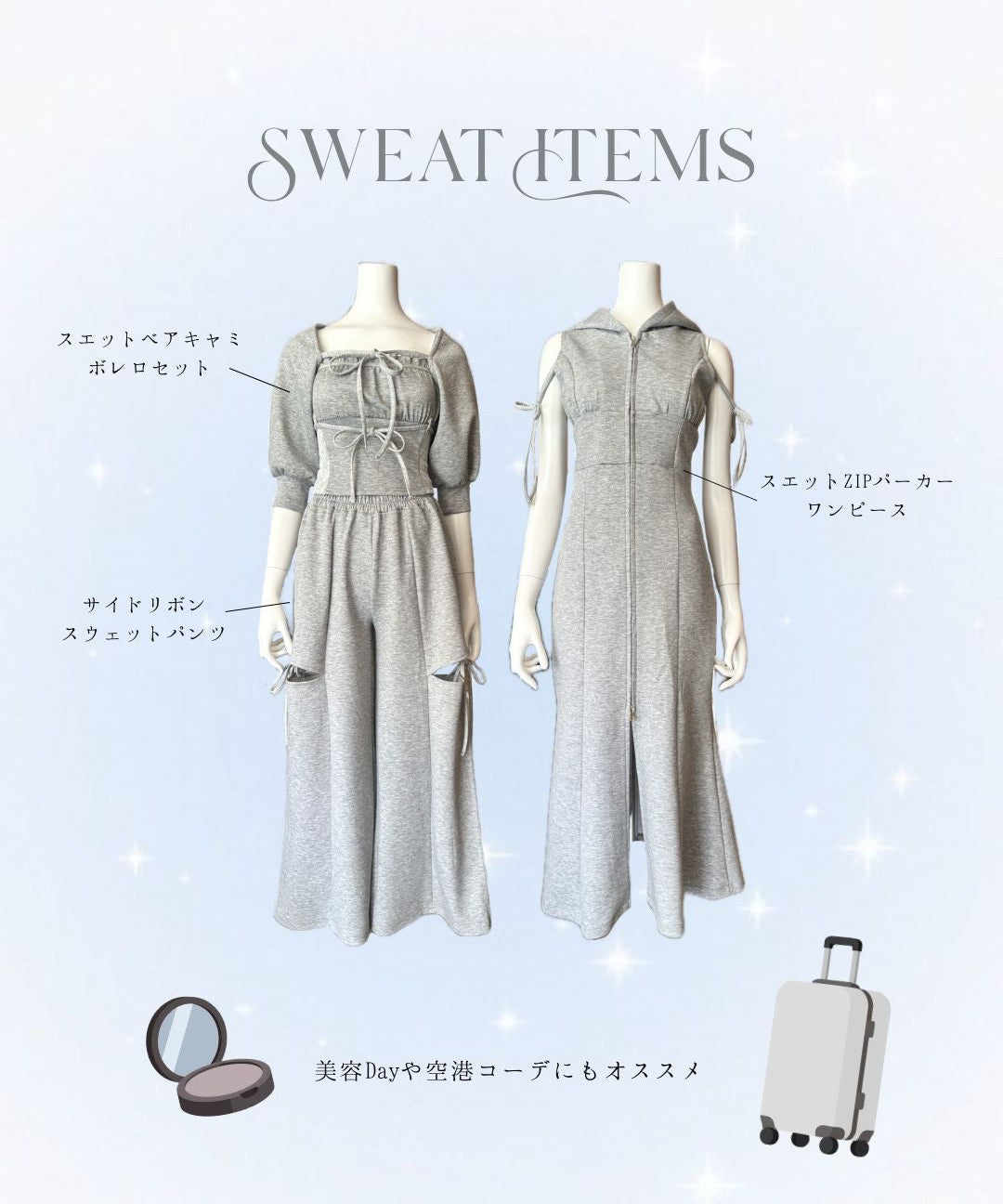 【NOMAE】スウェットアイテムまとめ✩๋࣭ ⭑