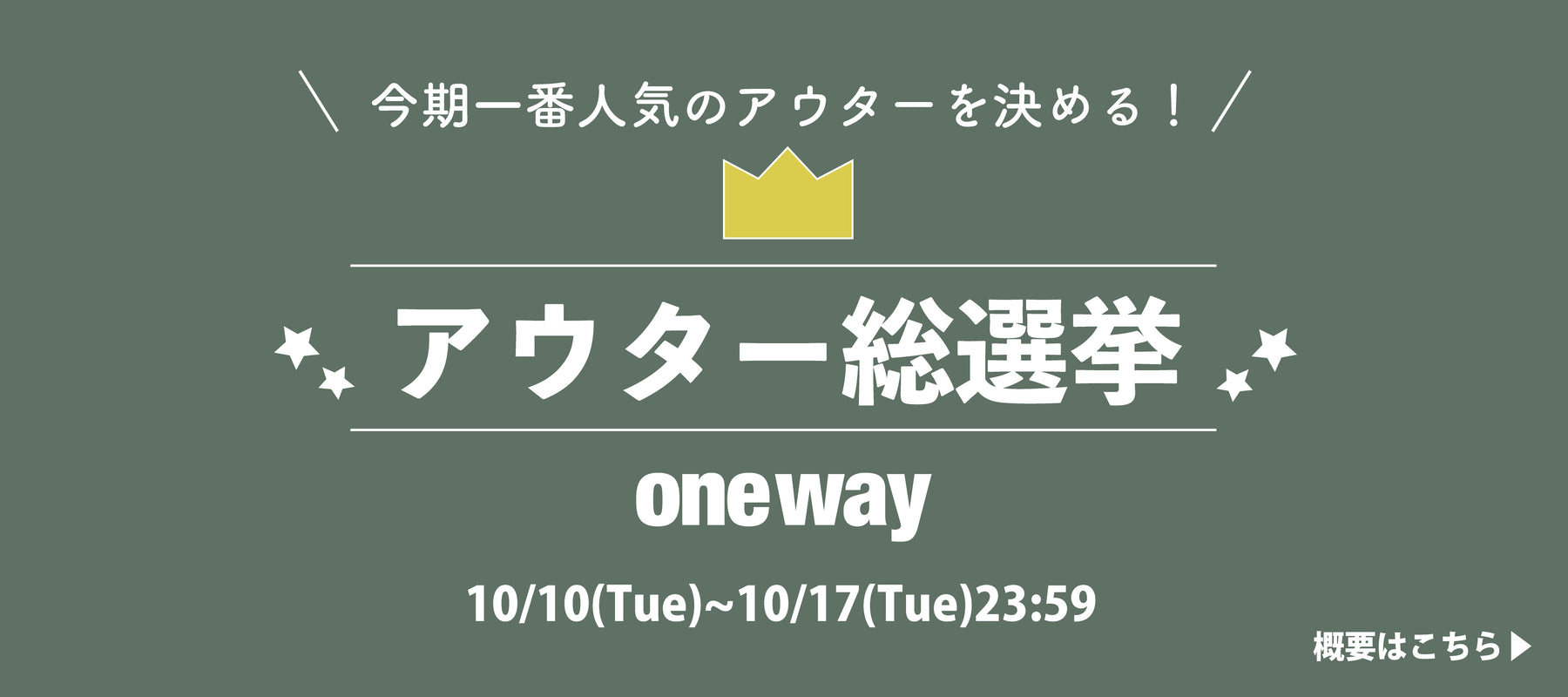 one way(ワンウェイ） OFFICIAL WEB SITE – one way official web site